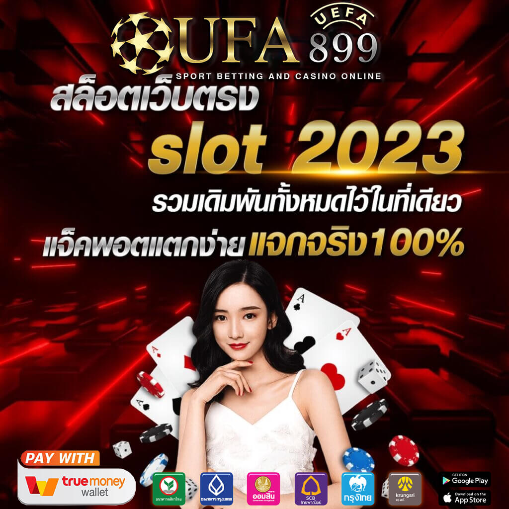 เว็บสล็อตใหม่ล่าสุด อันดับหนึ่ง สล็อตเว็บตรง ไม่มีขั้นต่ำ