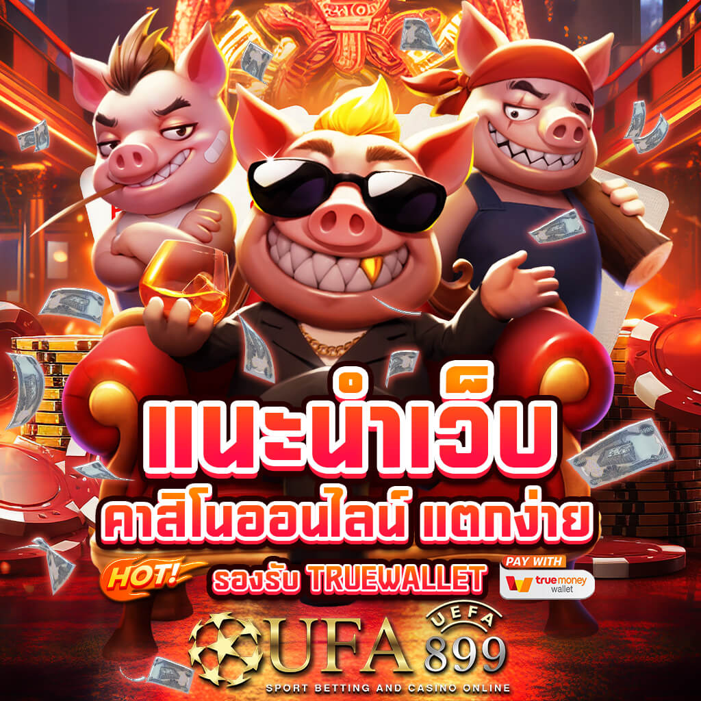 สล็อตเว็บตรง ฝากถอนออโต้ ไม่มีขั้นต่ำ ไม่ผ่านเอเย่นต์